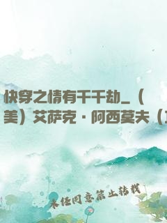 快穿之情有千千劫
